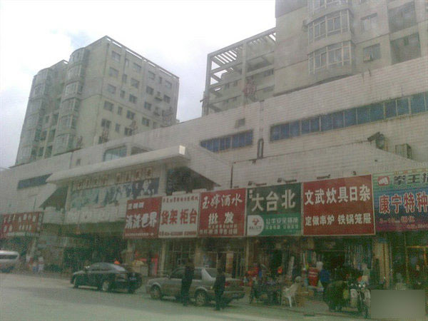 沈陽九路批發市場