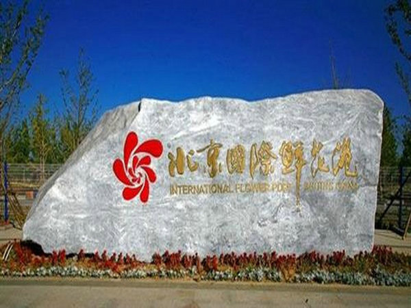 北京國(guó)際鮮花港5000立冷庫(kù)